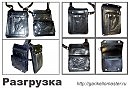 Байкерская разгрузка