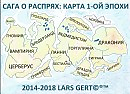 Lars Gert - Сага о распрях (карта фэнтэзи-вселенной)