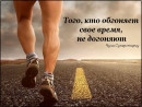 Не догоняют
