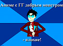 Аниме-демотиватор-пародия
