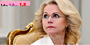 Проблема рождаемости. Голикова спасёт Россию!