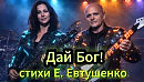 Дай БОГ !!!